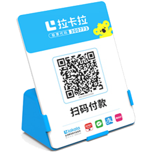 珠海拉卡拉全能收款Q码